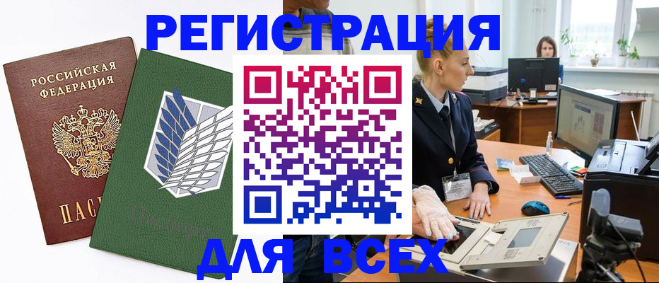 прописка штамп в Уссурийске