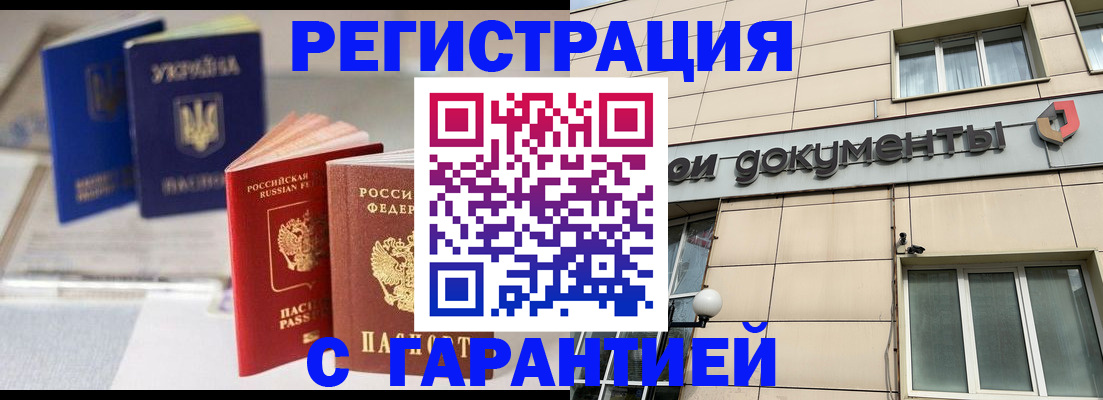 где прописаться в Уссурийске