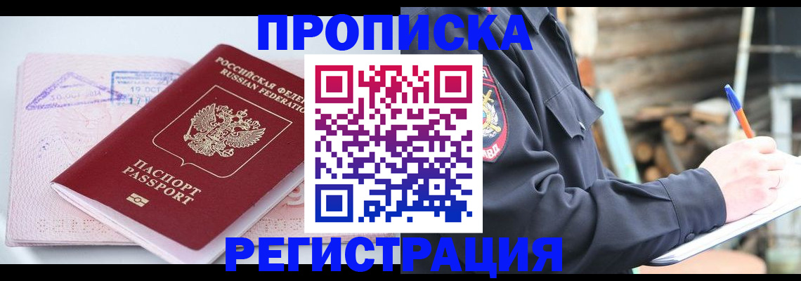 прописка иностранных граждан в Уссурийске