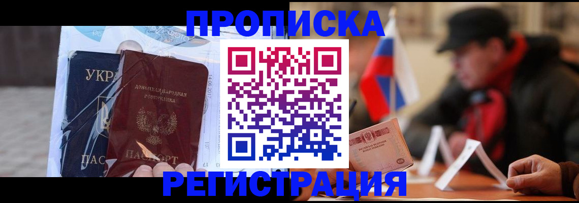 временная регистрация законно в Уссурийске