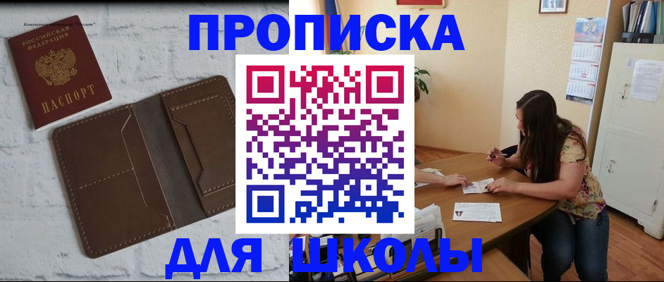 где прописаться в Уссурийске